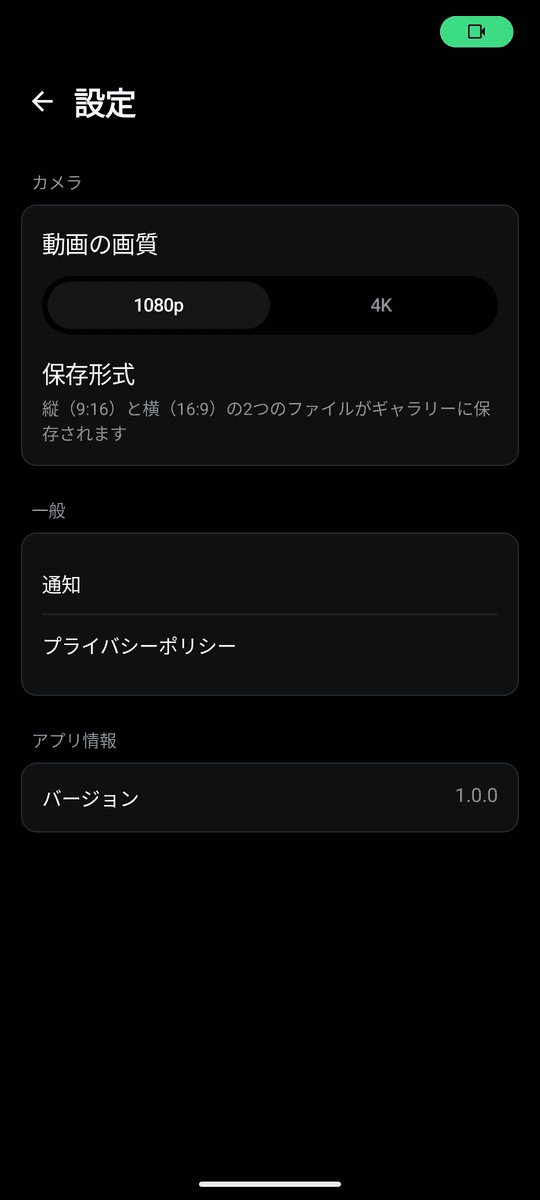 1080p/4Kを選ぶだけのシンプルな設定