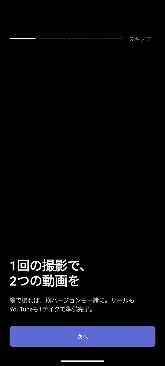 インストール後すぐ始められる簡単オンボーディング