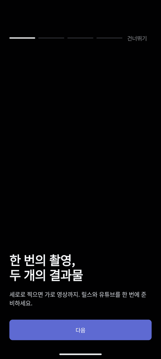 설치하면 바로 시작되는 간단한 온보딩