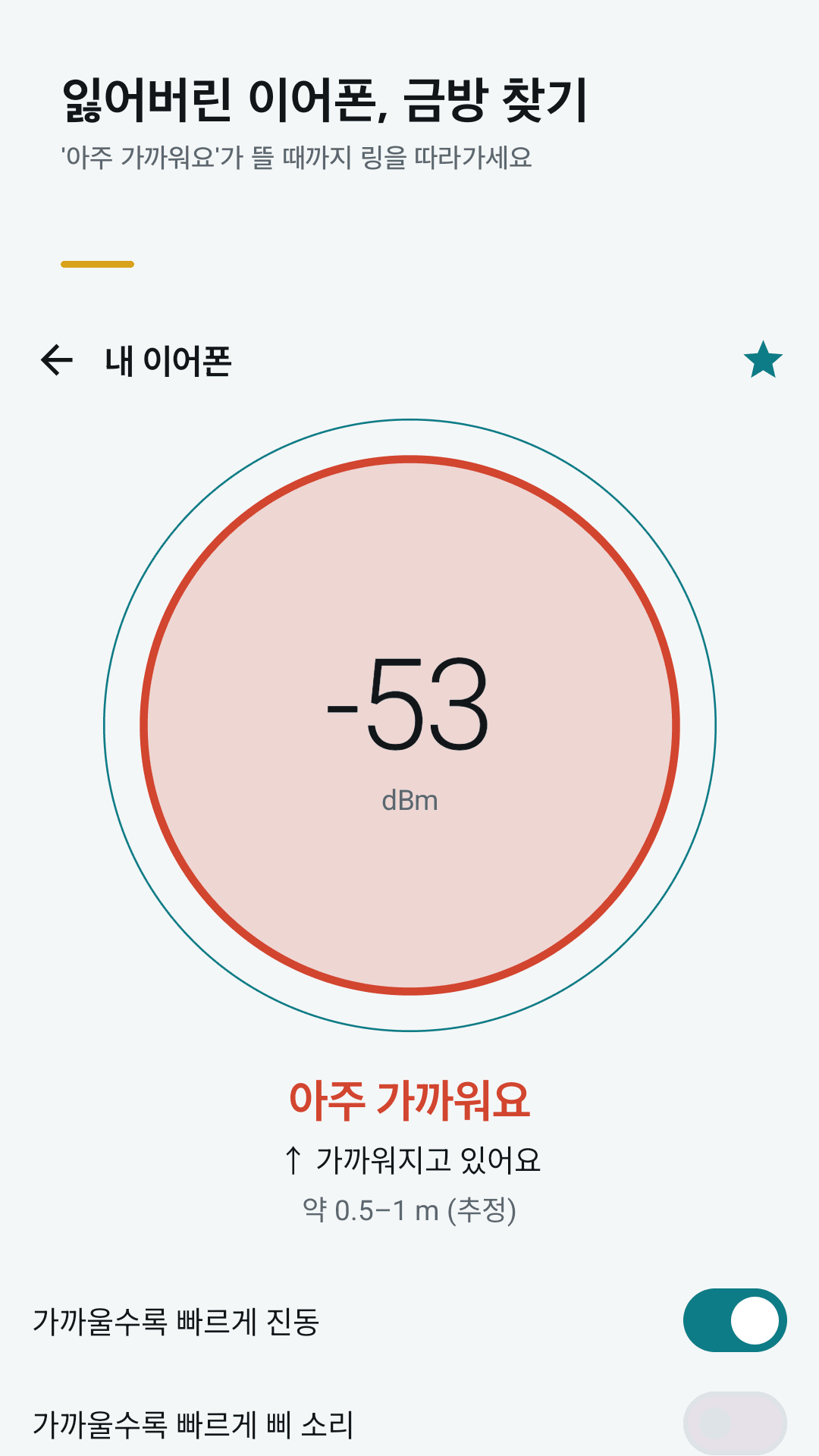 Budsonar 근접 추적 화면 — -53 dBm, 매우 가까움, 가까워지는 중