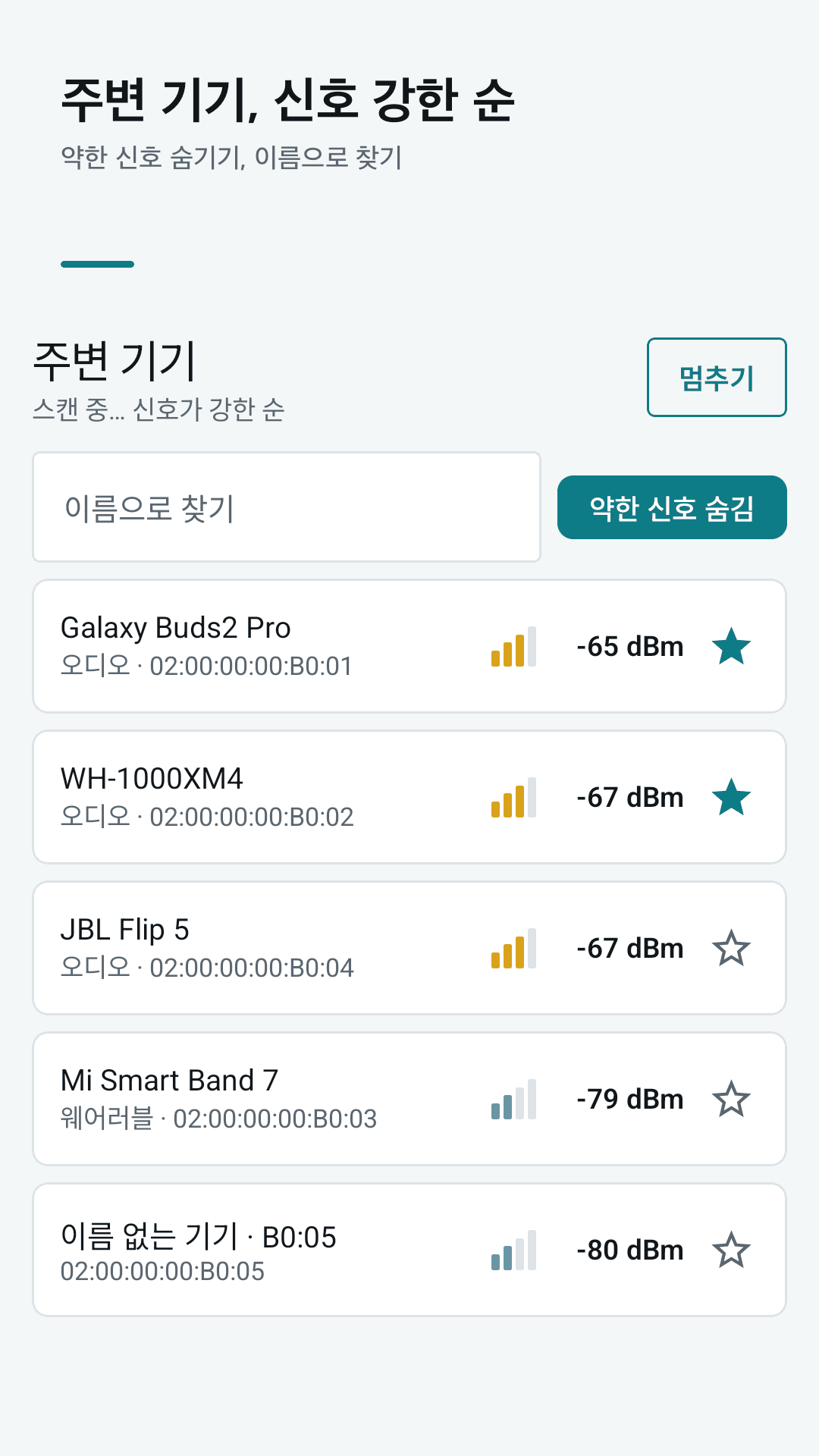 신호 센 순서로 주변 기기
