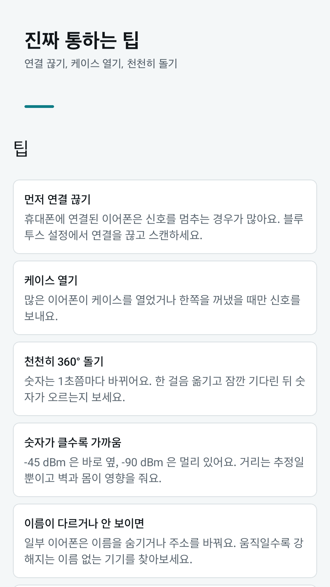 실제로 도움 되는 찾기 팁
