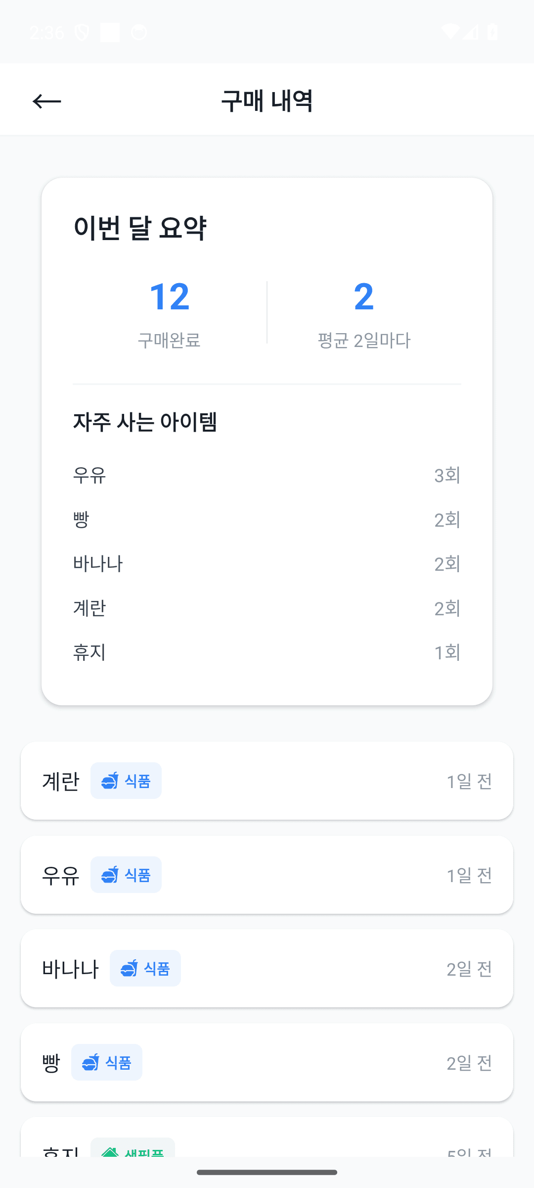 구매 내역과 소비 리포트까지