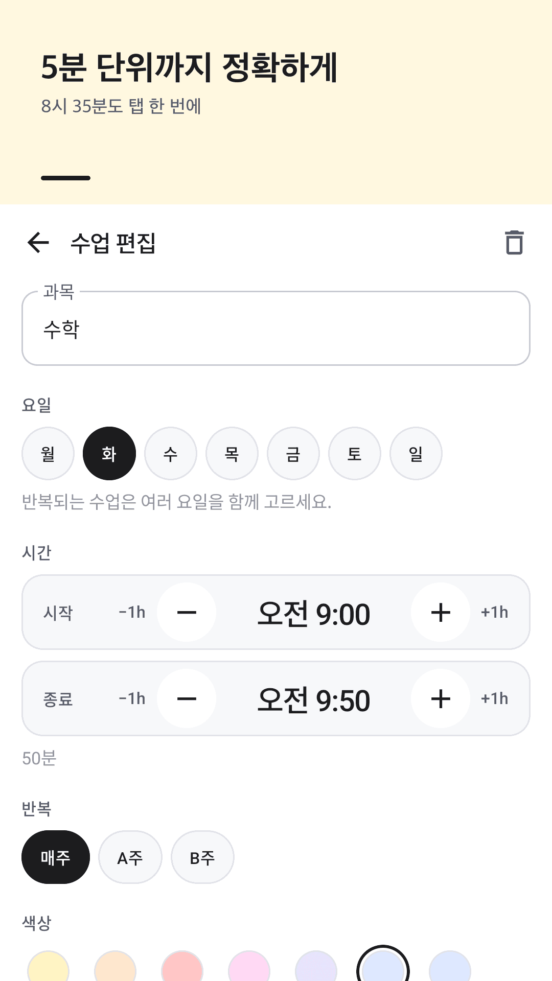 5분 단위로 정확하게