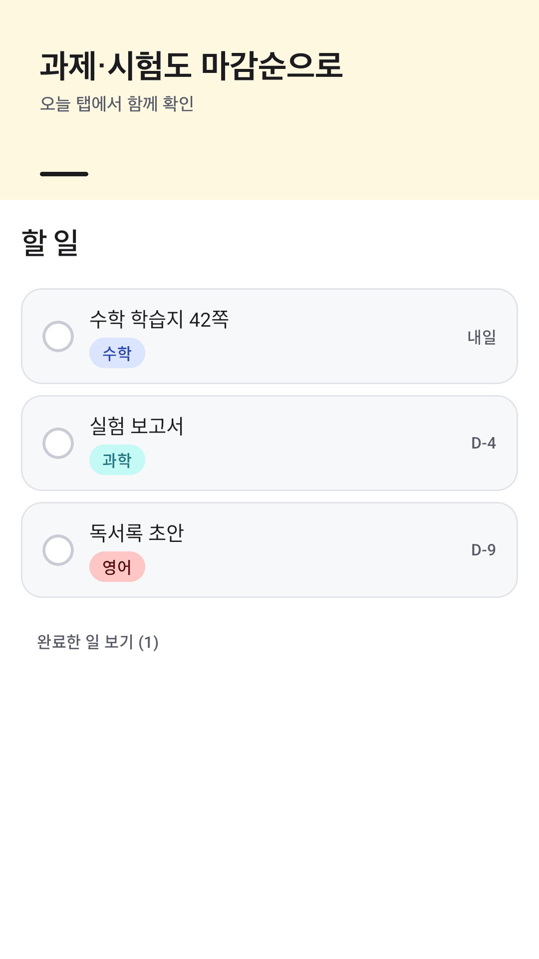 홈 화면에서 다음 수업 확인