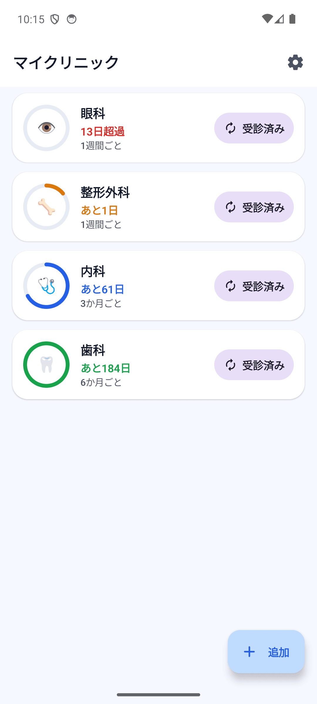 クリニックループ ホーム画面