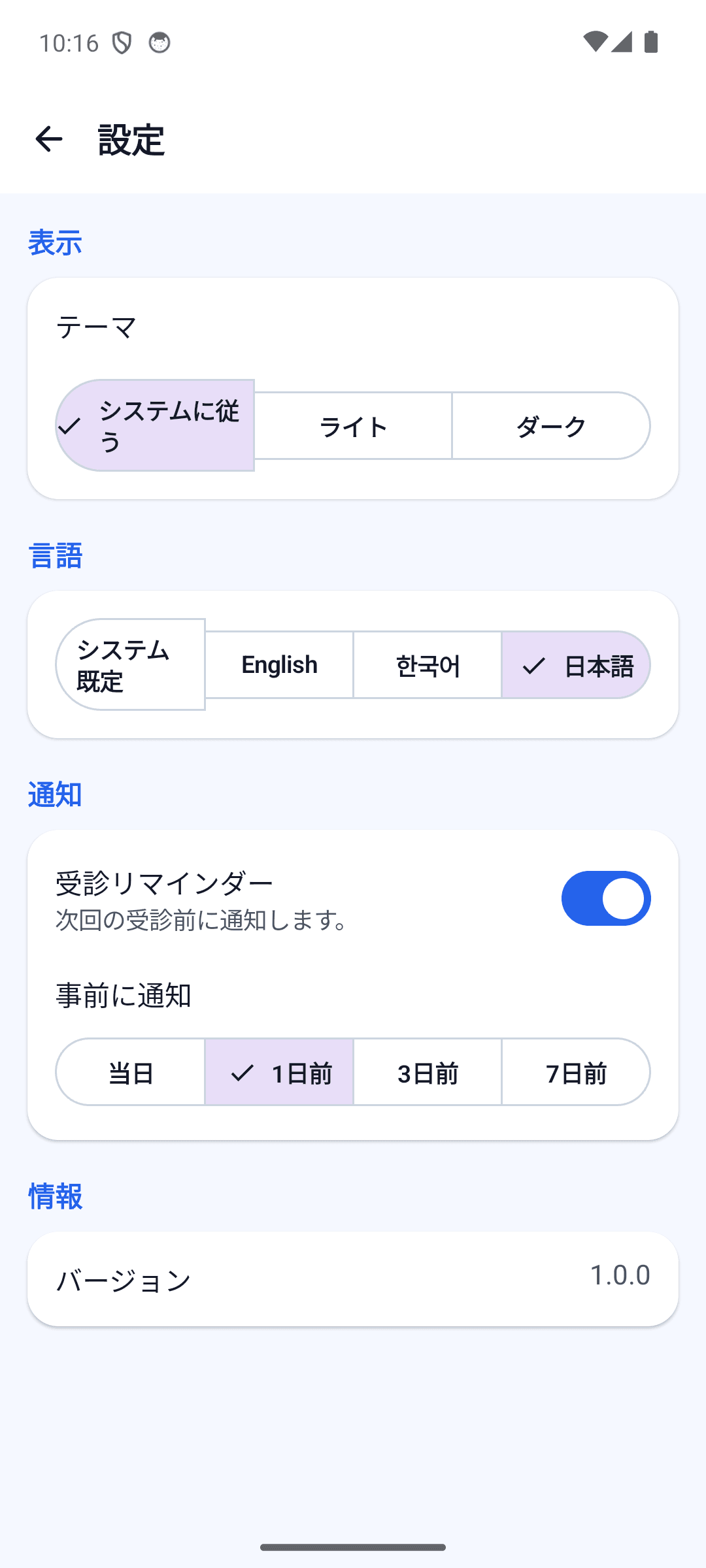 通知・テーマ・言語を自由に