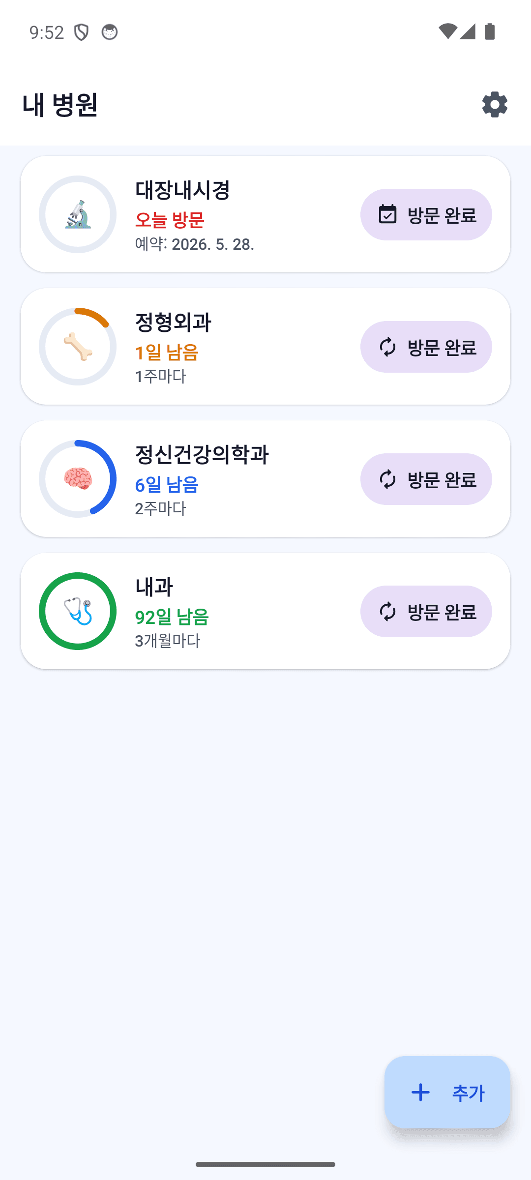 클리닉 루프 홈 화면
