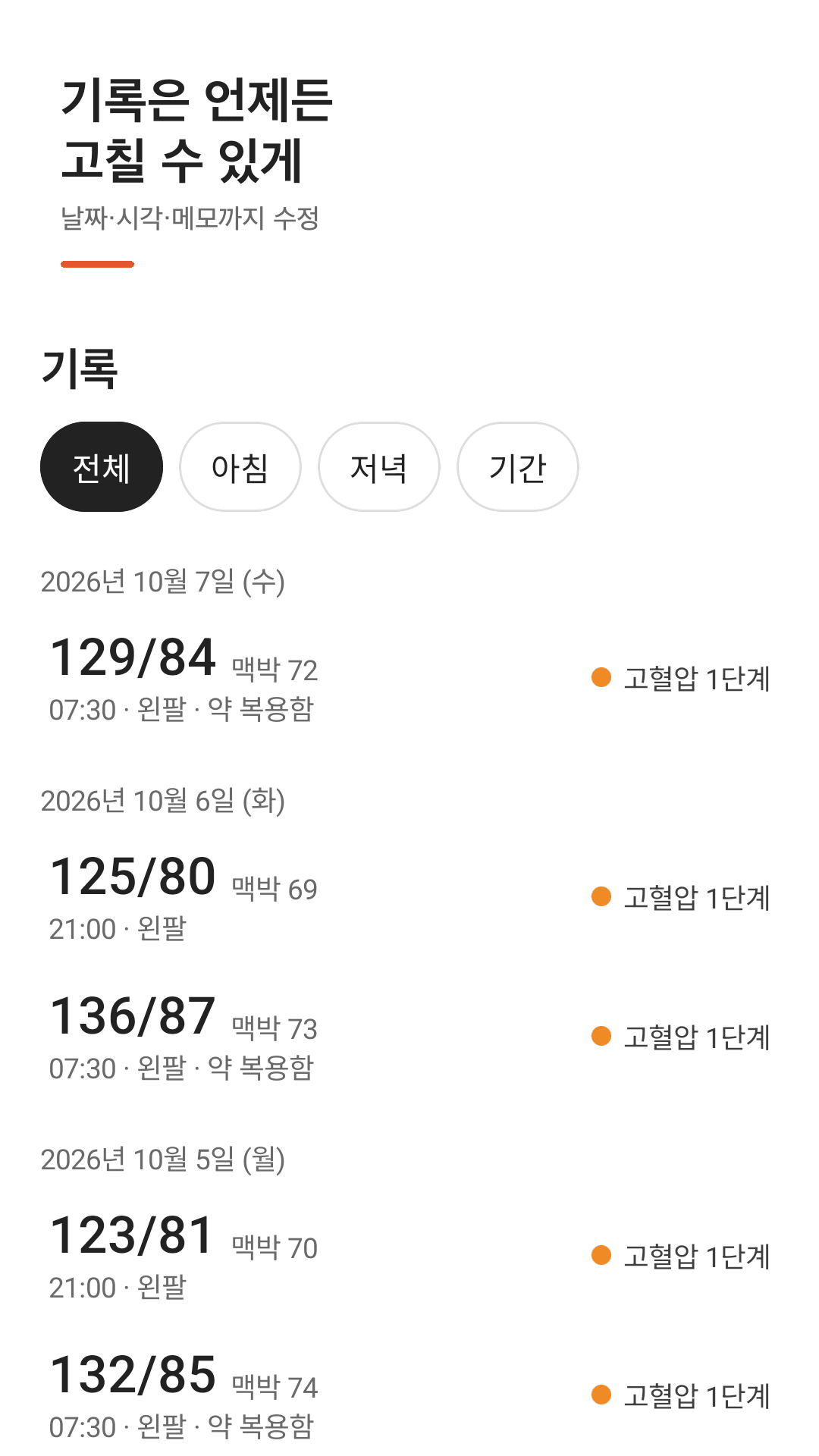 날짜·시각·메모까지 수정