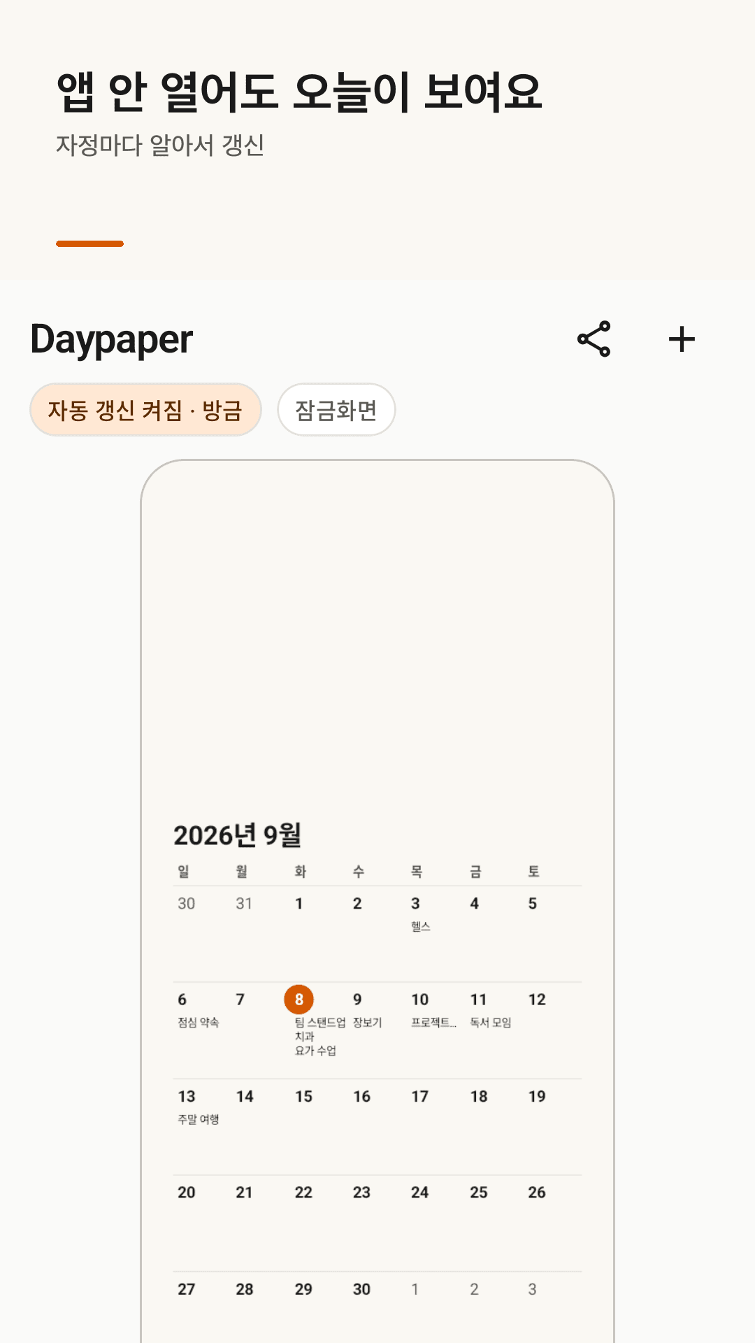 Daypaper 로 만든 잠금화면 — 월간 달력과 오늘 일정이 배경화면에 표시된 모습