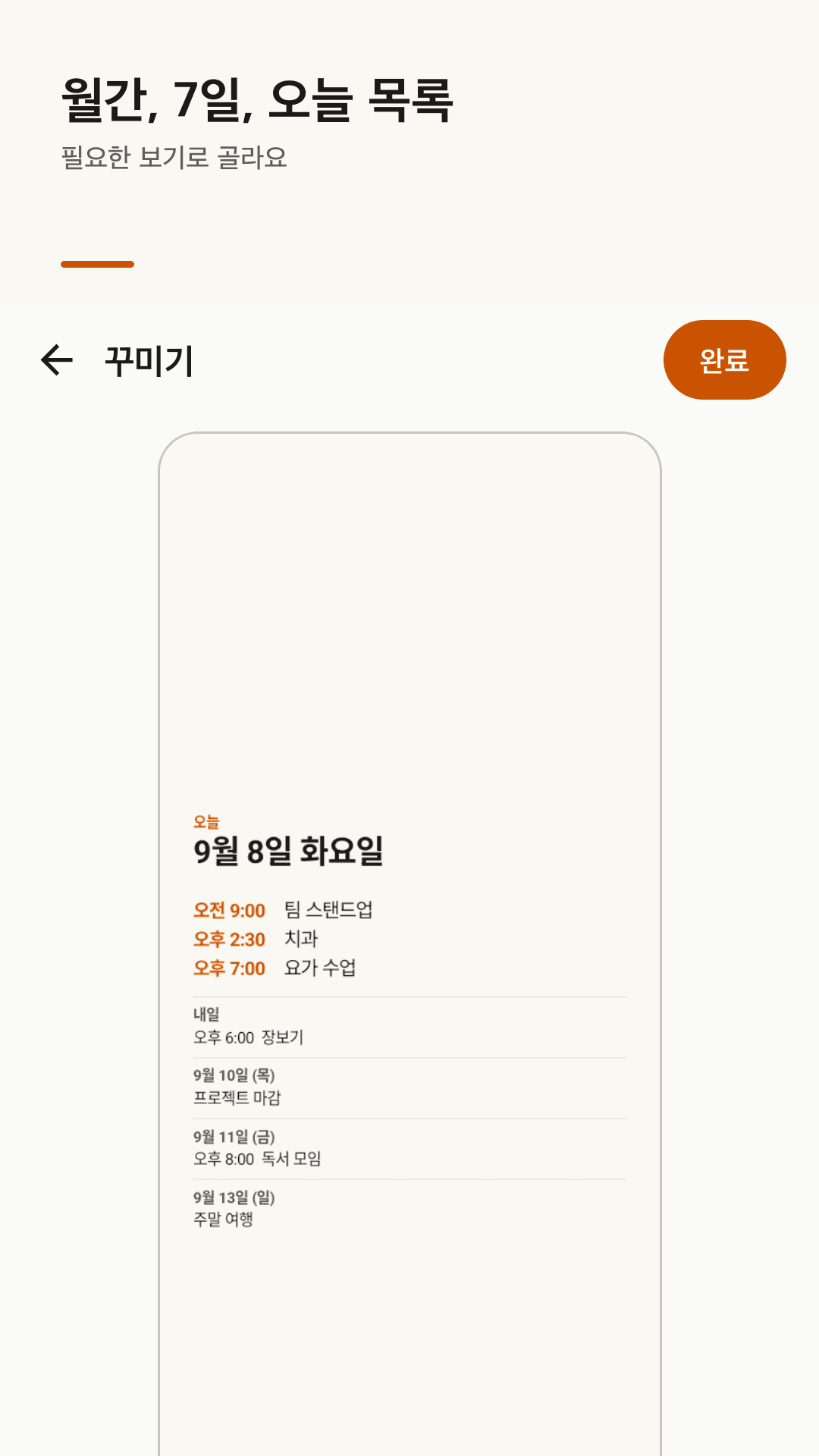 월간·7일·오늘 목록 레이아웃