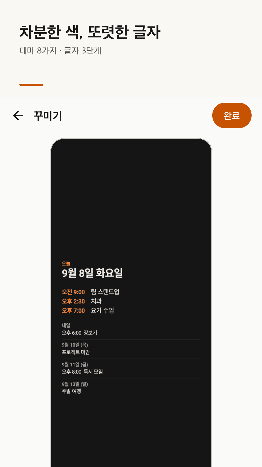 차분한 색상 테마 8가지