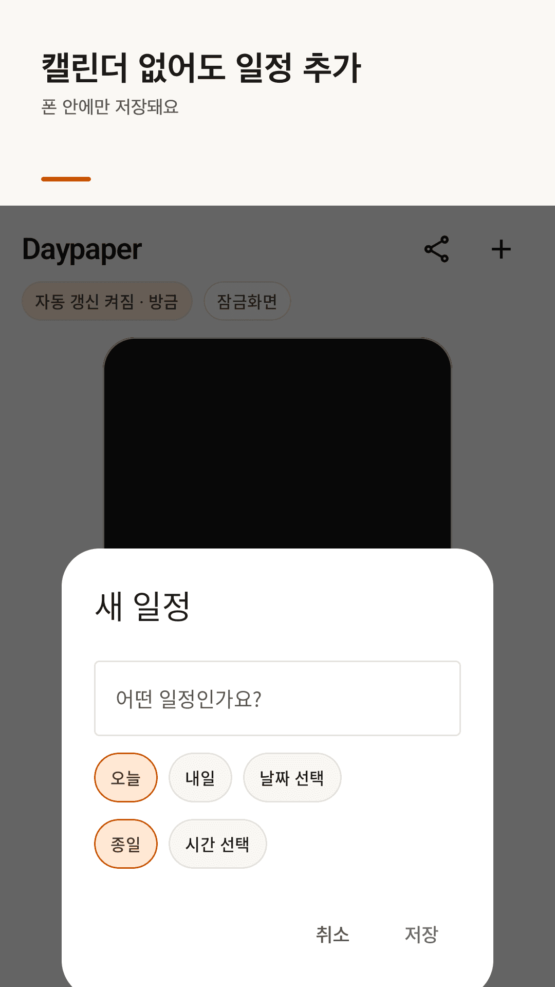 캘린더 없어도 앱에서 일정 추가