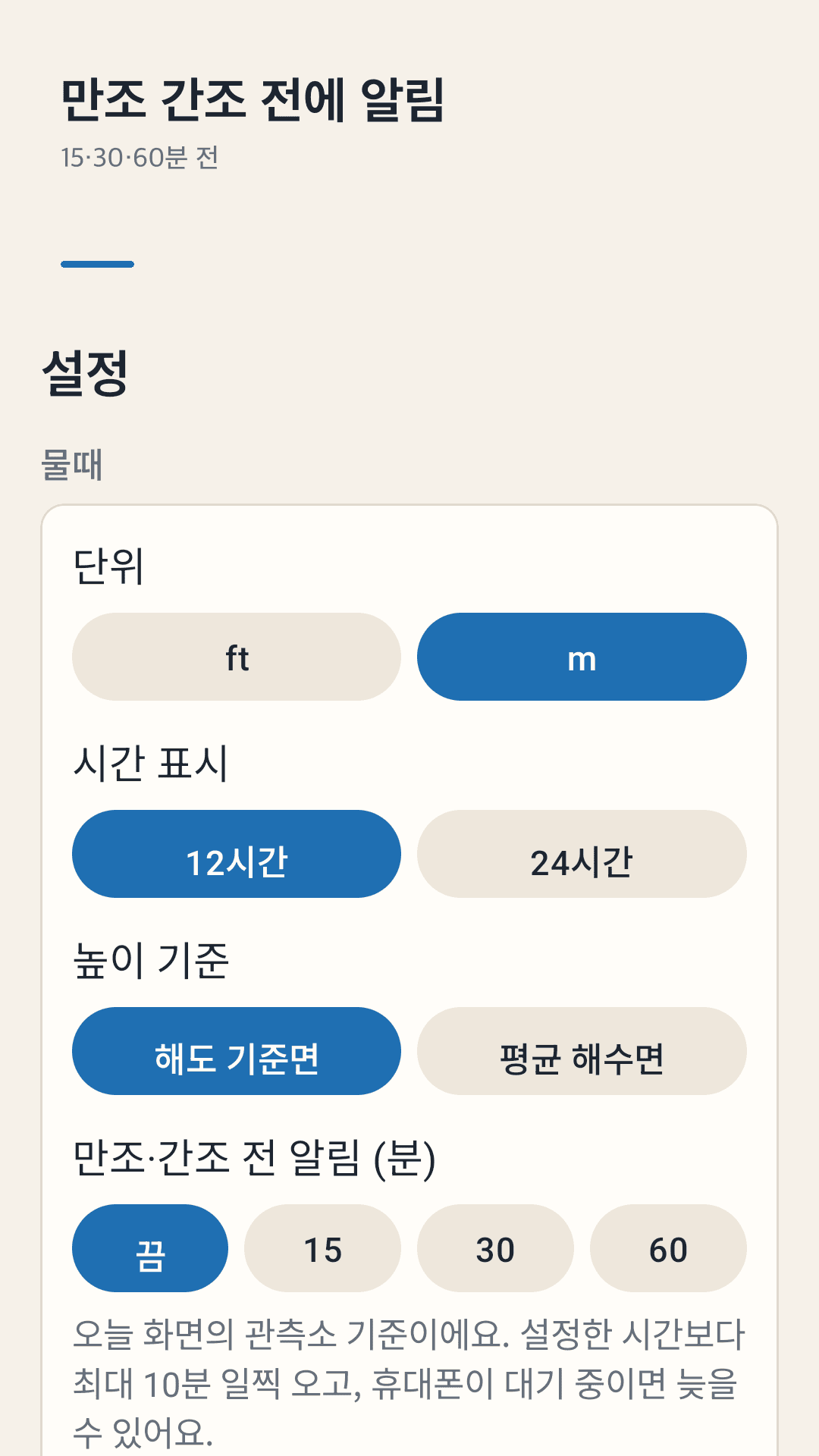 알림과 단위 설정