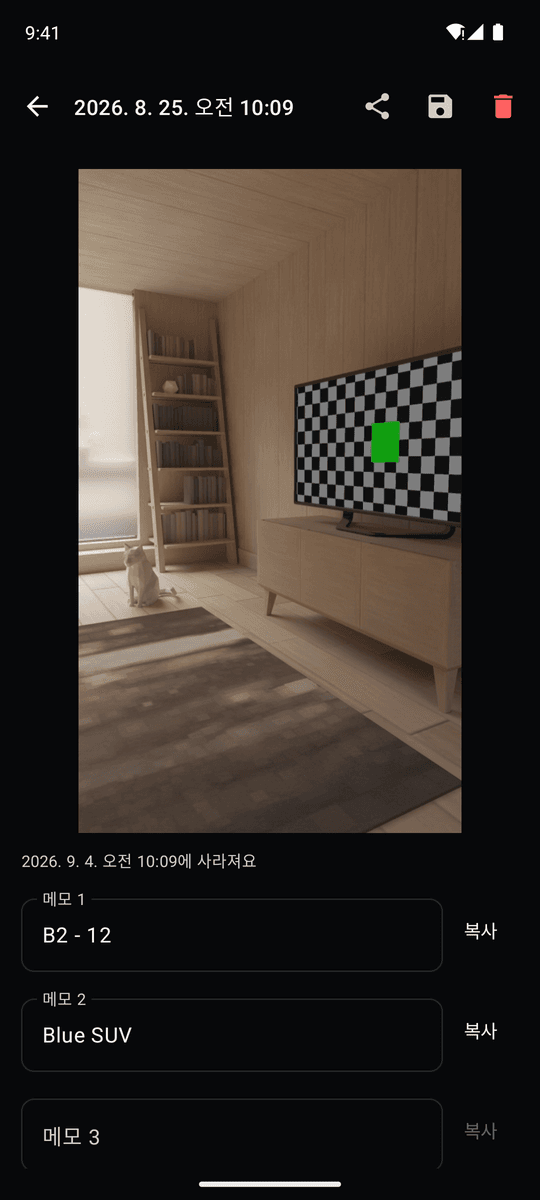 사진 속 글자가 메모로