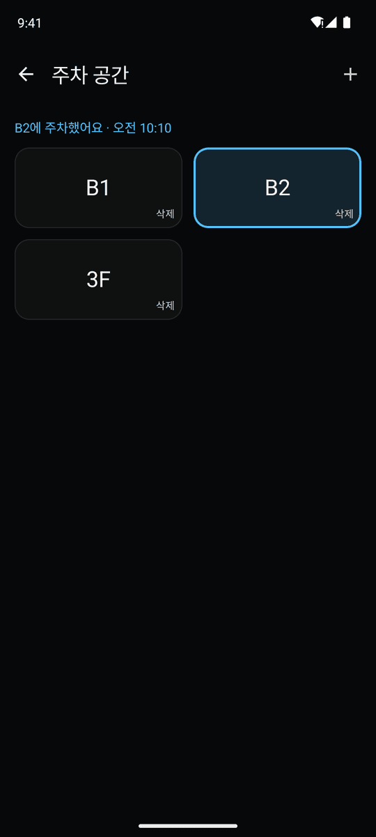 주차 위치는 탭 한 번