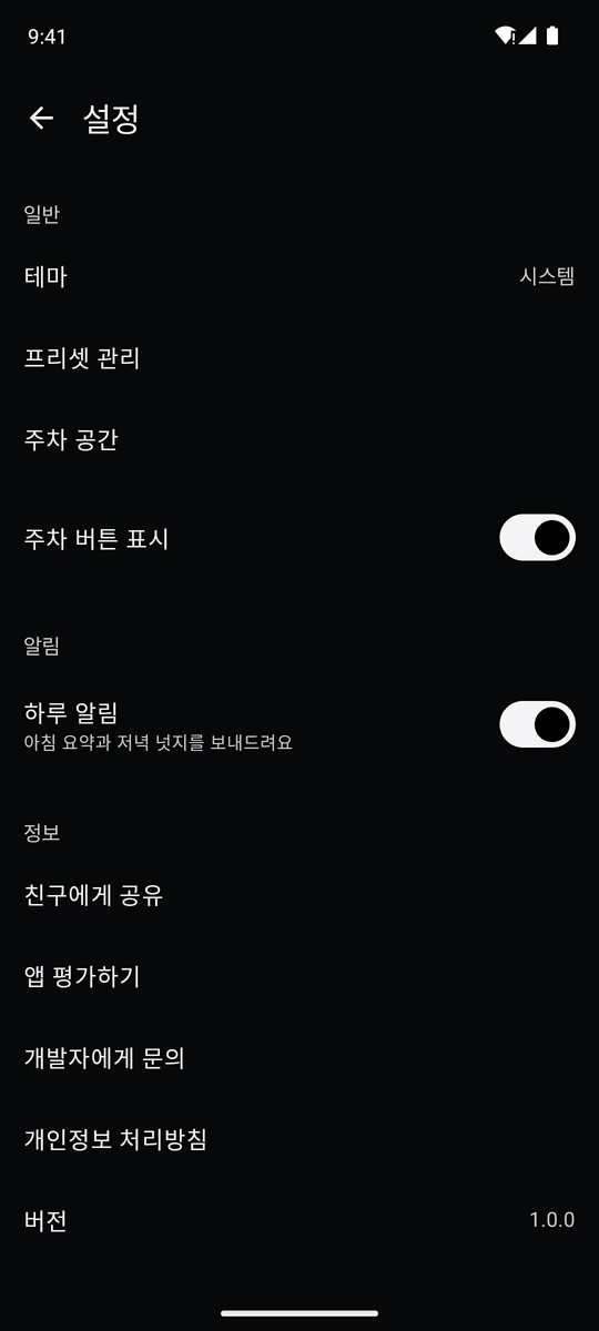라이트·다크 테마와 알림 설정