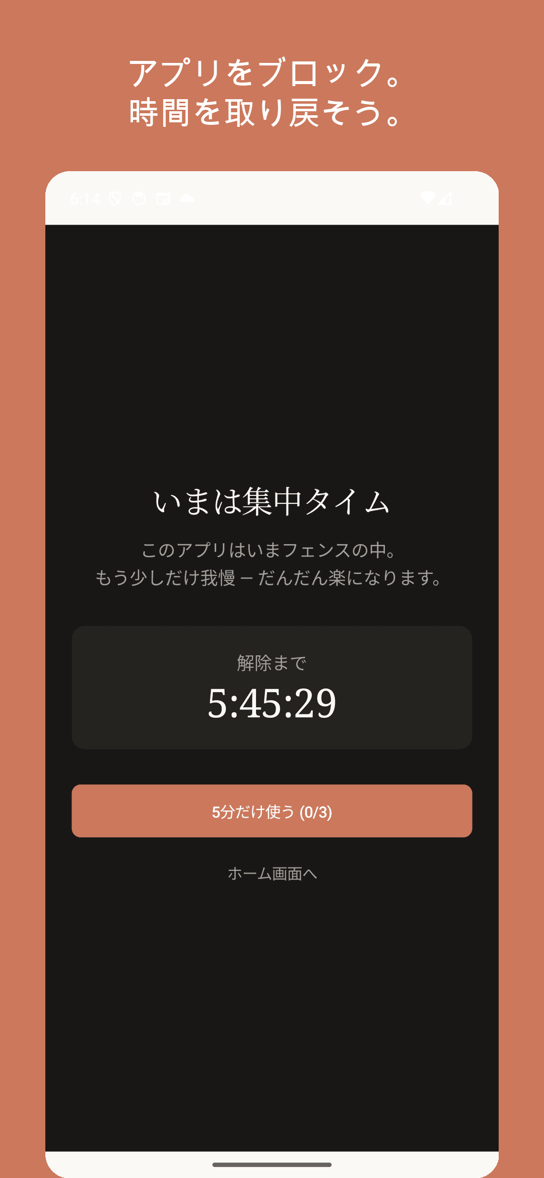 FocusFenceのブロック画面