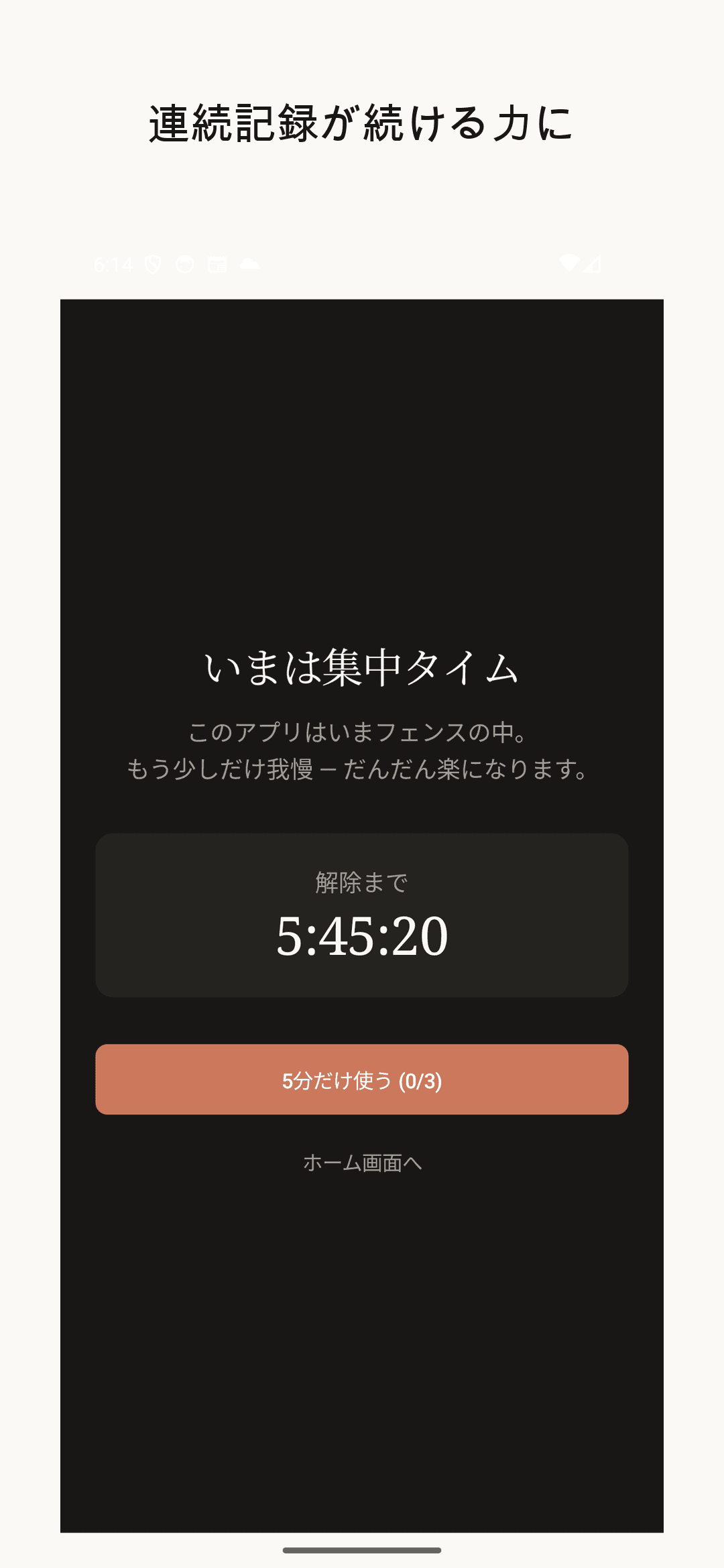 連続記録カレンダーと守った時間