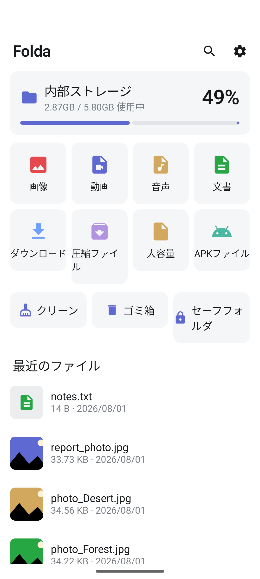 ストレージとカテゴリをひと目で