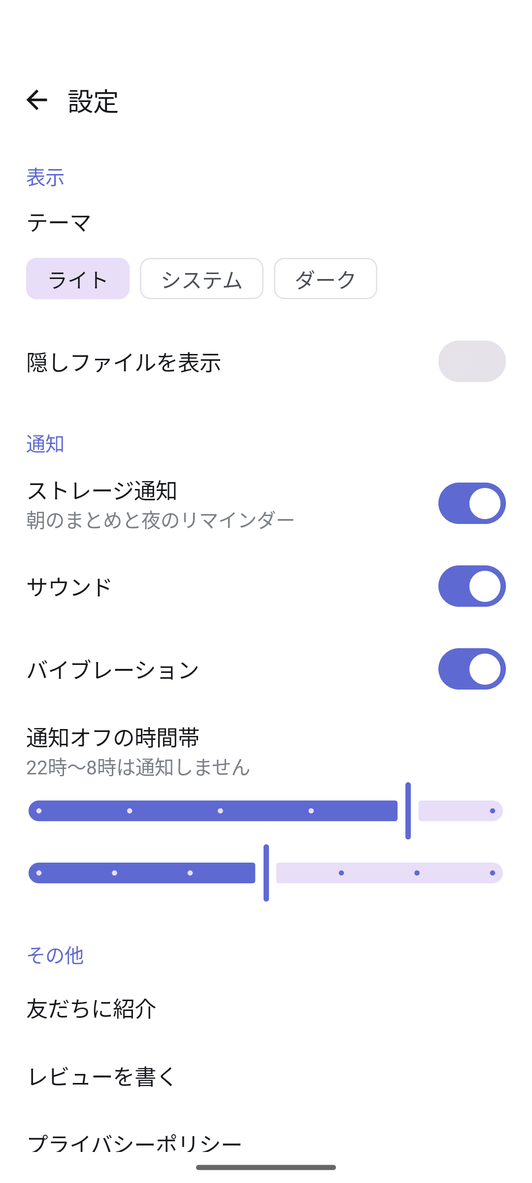 テーマと通知の設定