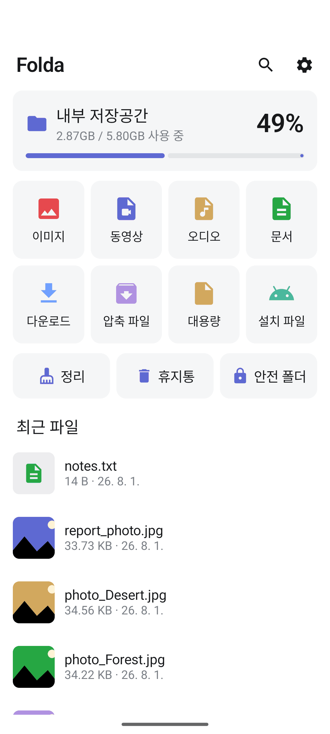저장공간과 카테고리를 한눈에