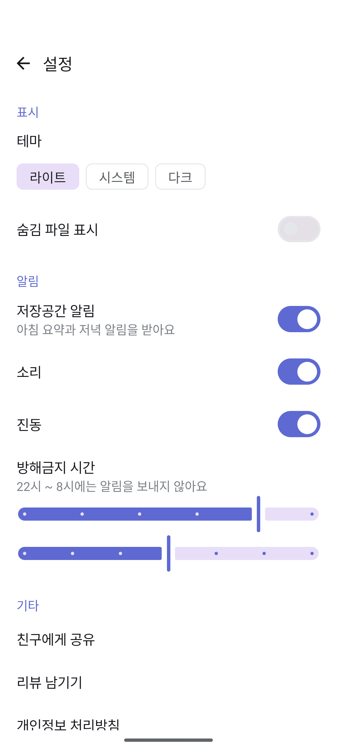 테마와 알림 설정