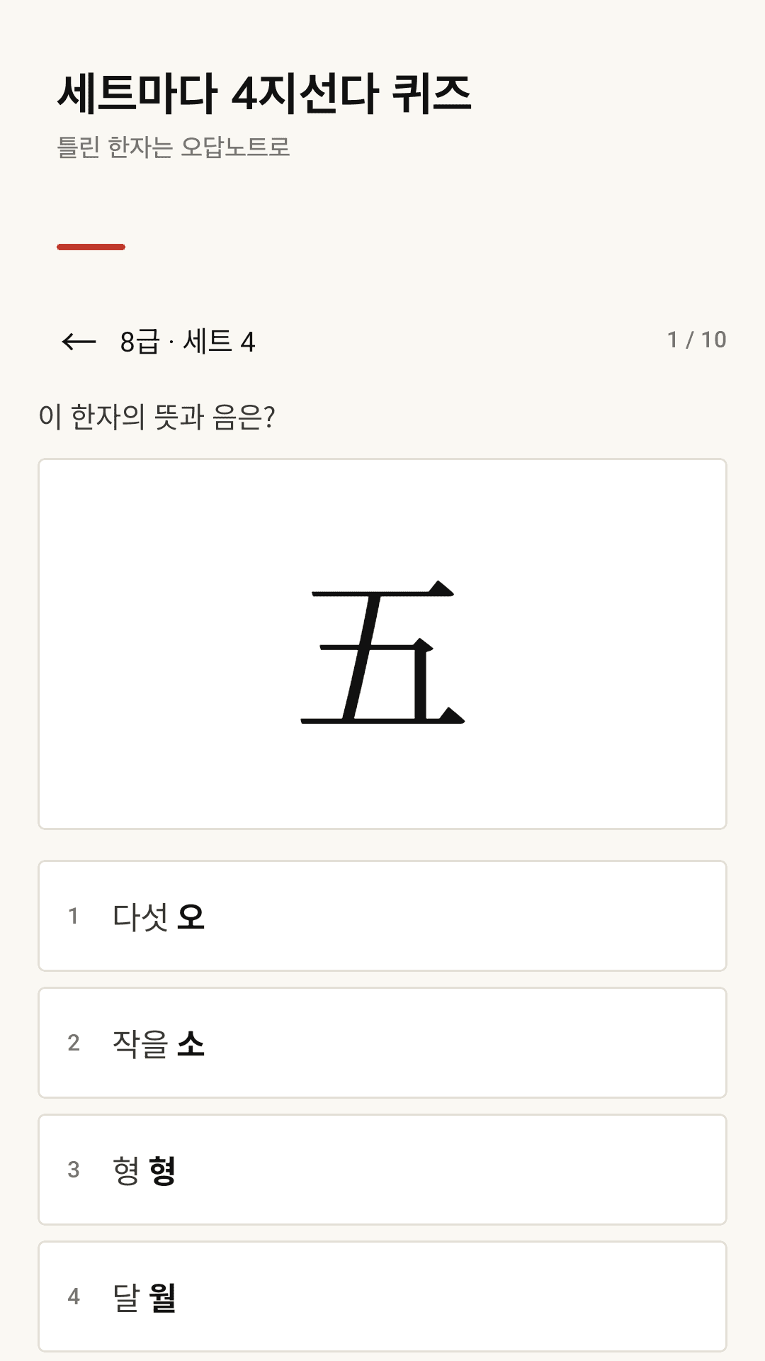 세트가 끝나면 4지선다 퀴즈