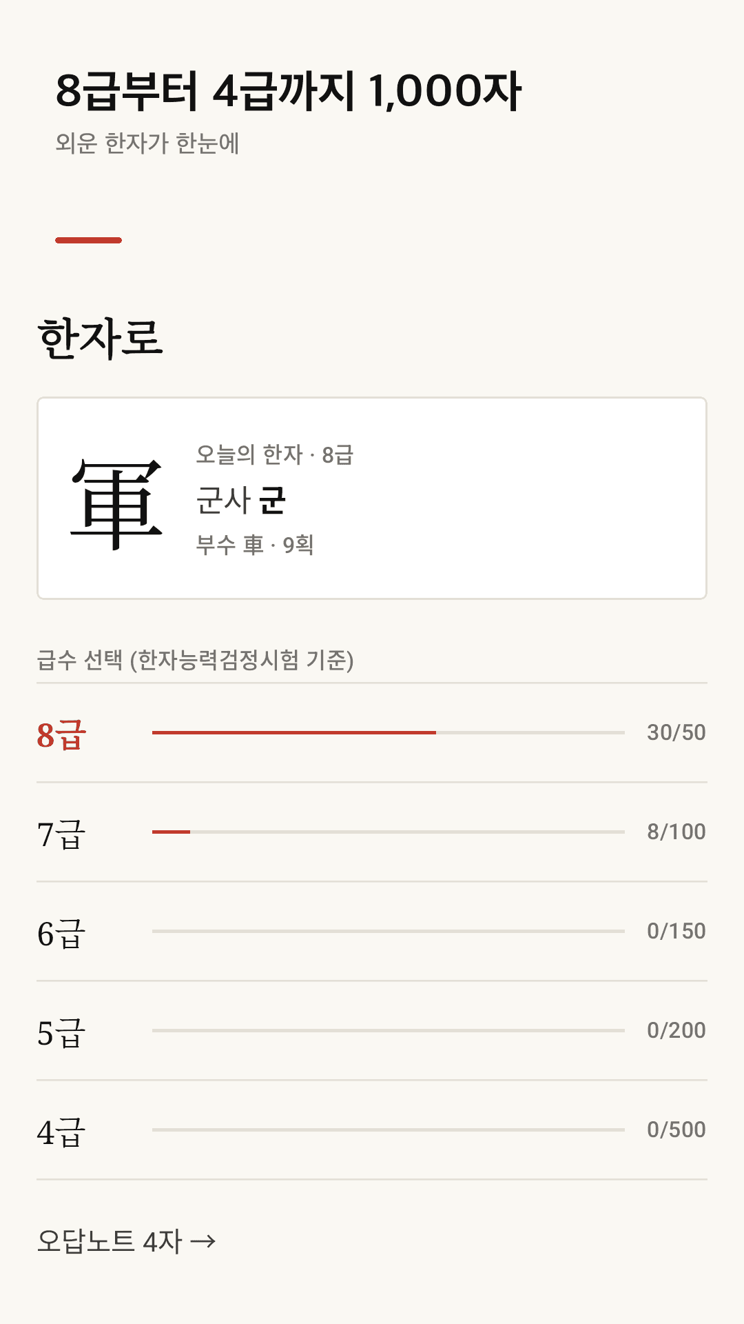 홈에서 급수별 진도 확인