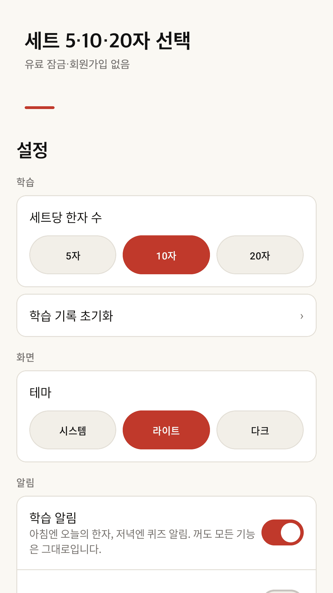 설정에서 세트 크기 5·10·20자 선택