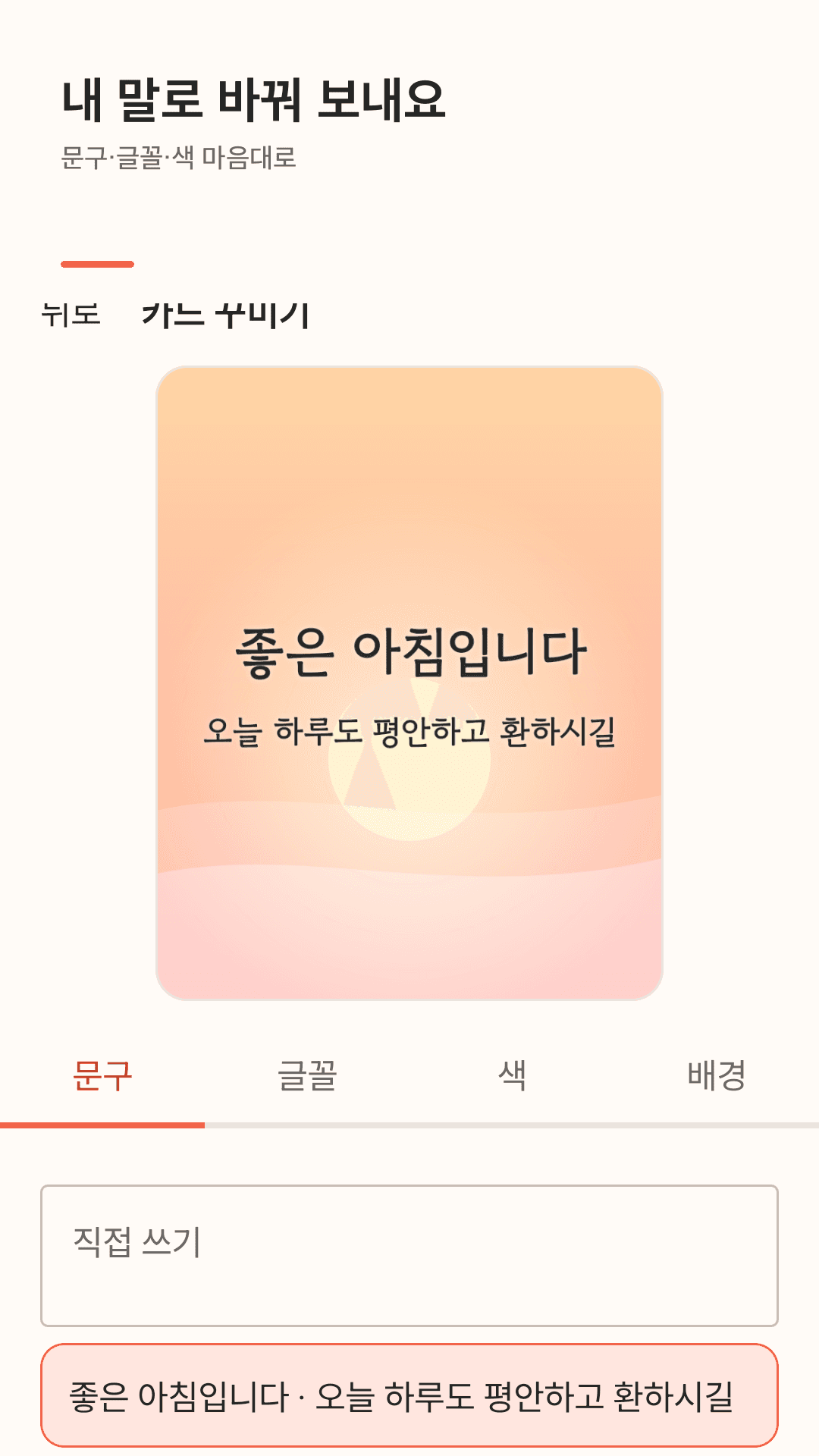 11가지 분위기의 인사 문구