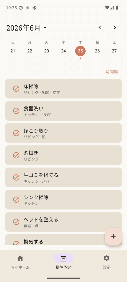 掃除予定をカレンダーで一目