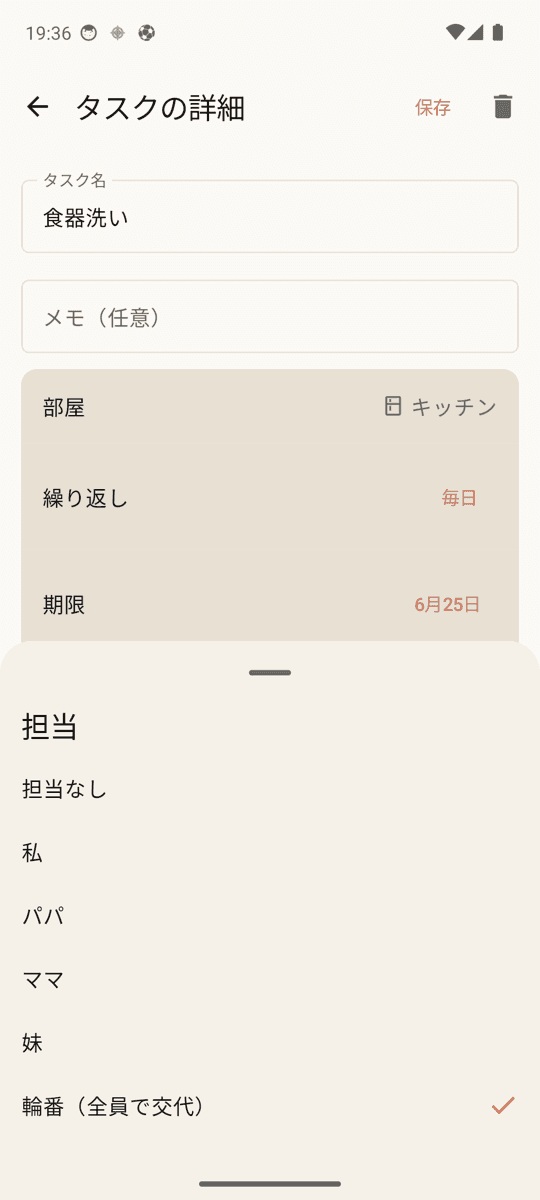 家族・ルームメイトと担当分担＆ローテーション