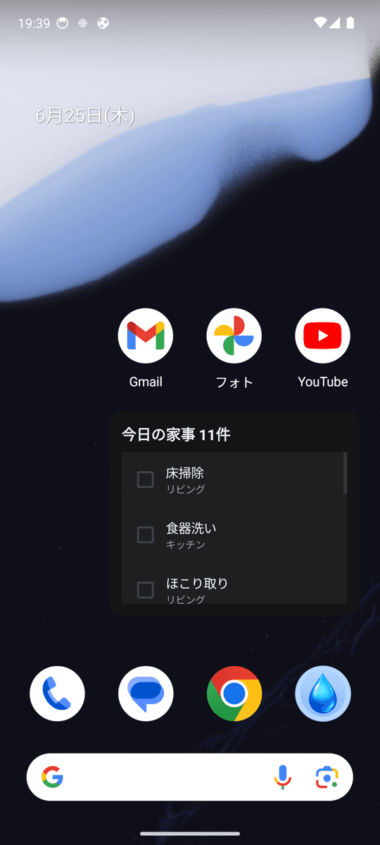 ホーム画面ウィジェットで今日のタスク