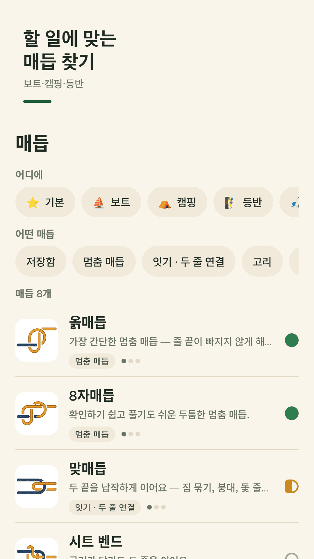 용도와 종류로 매듭 찾기