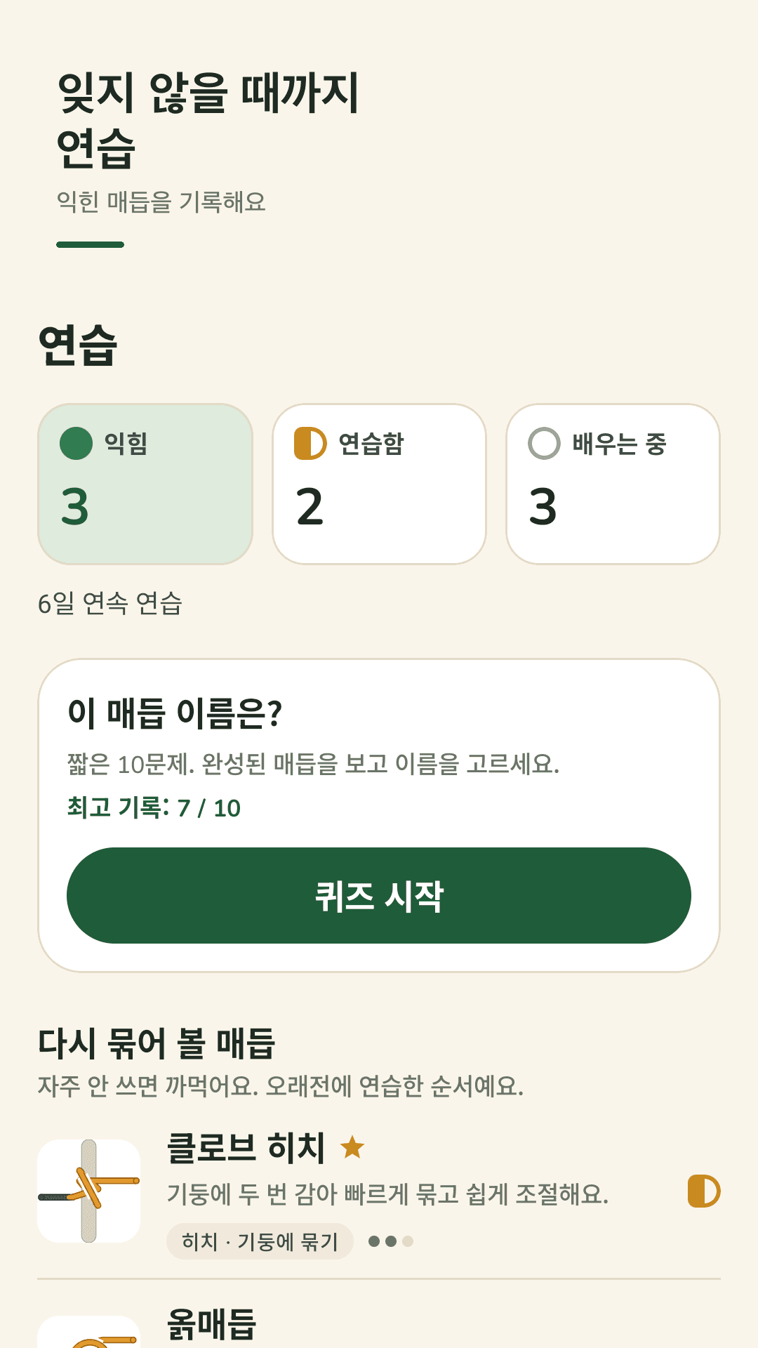 잊지 않을 때까지 연습