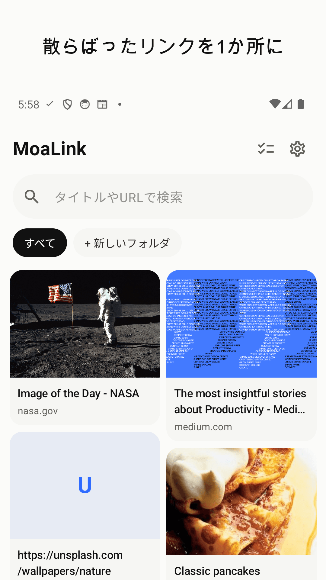 散らばったリンクを1か所に — サムネイルカードグリッド
