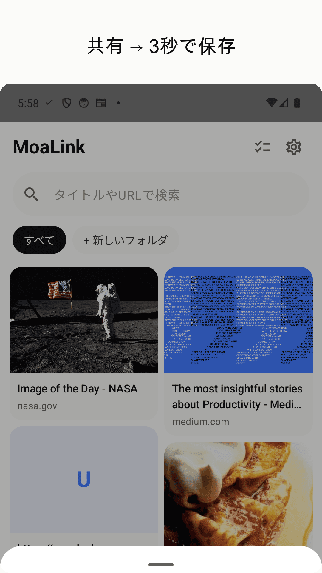 共有 → 保存、3秒で終わるボトムシート