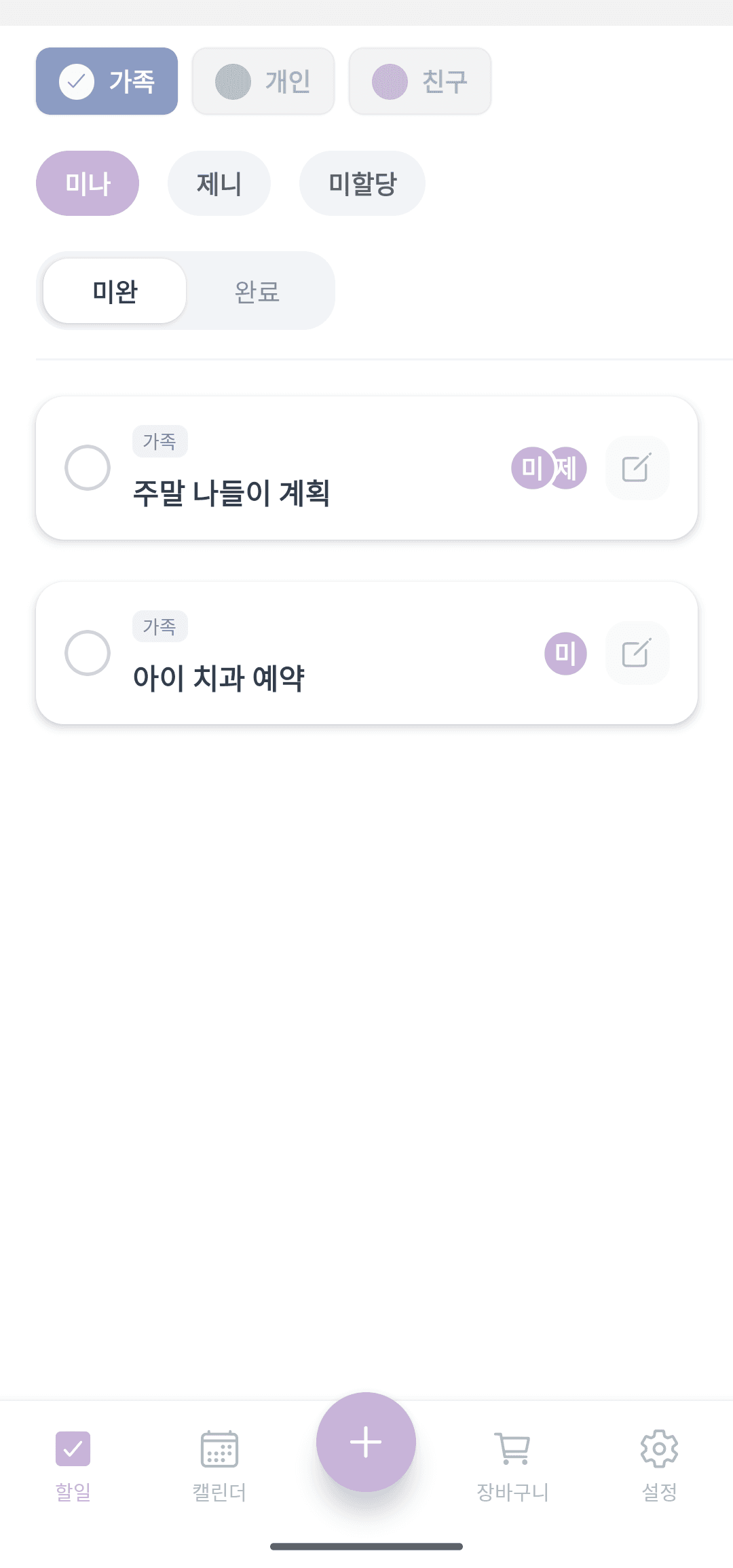 가족과 함께 쓰는 할일·루틴·일정 노트