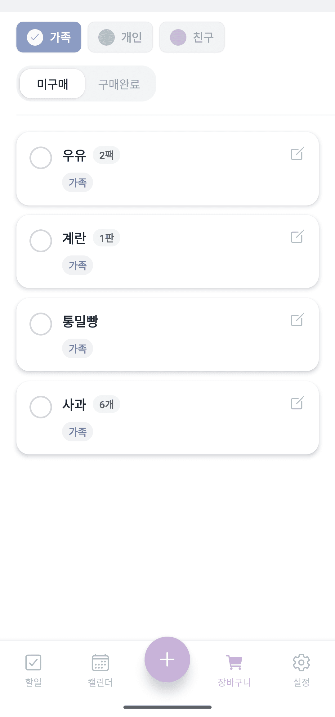 실시간 장보기