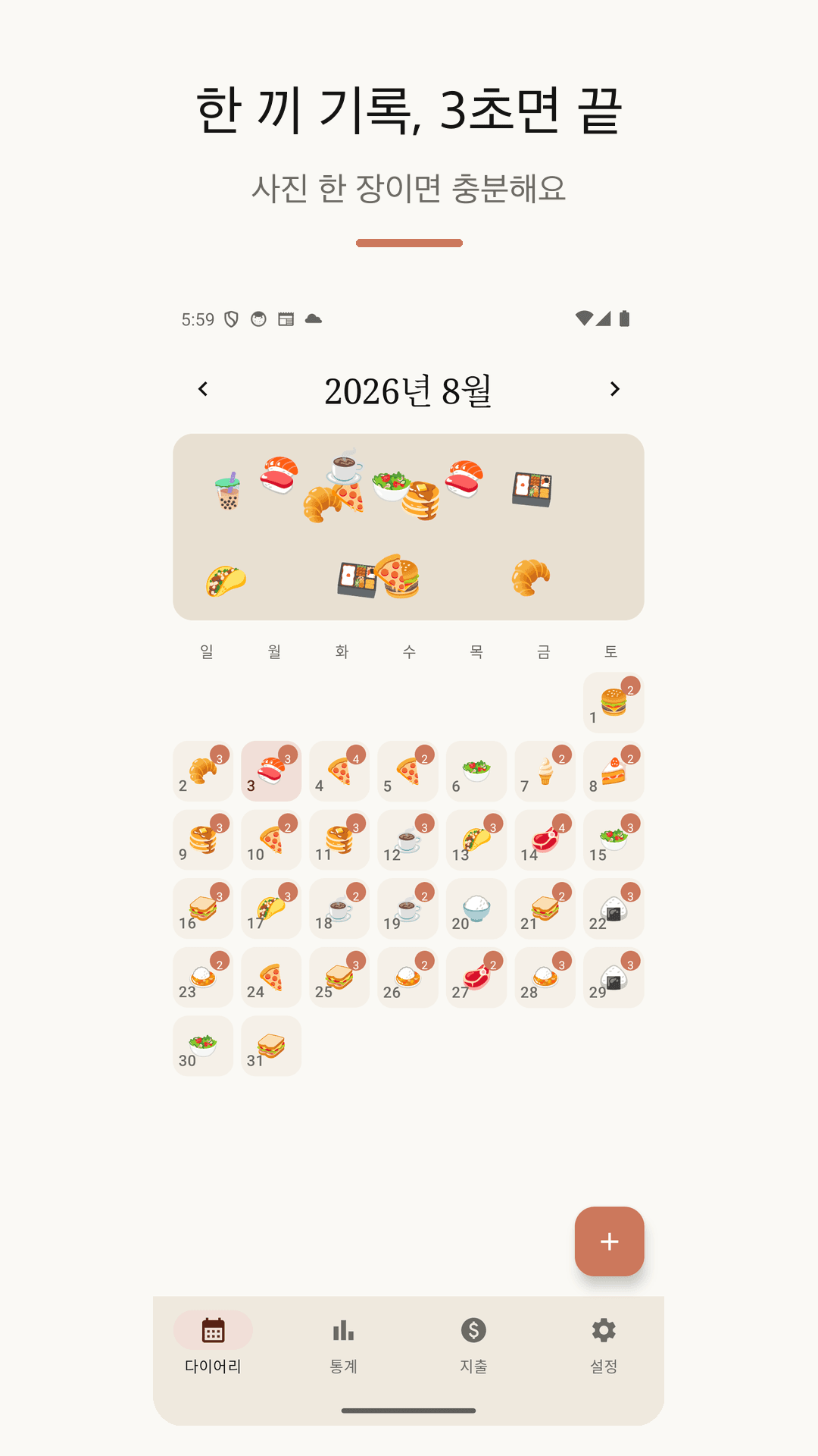 냐무 음식 콜라주 캘린더 화면
