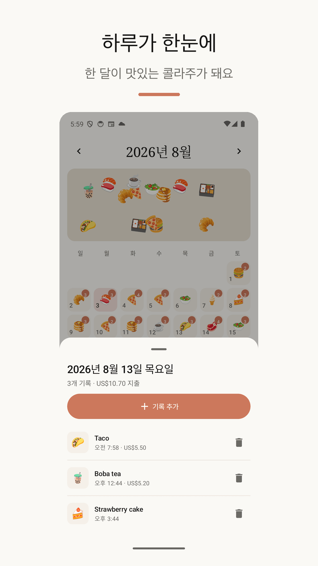 홈 화면 위젯과 알림 설정