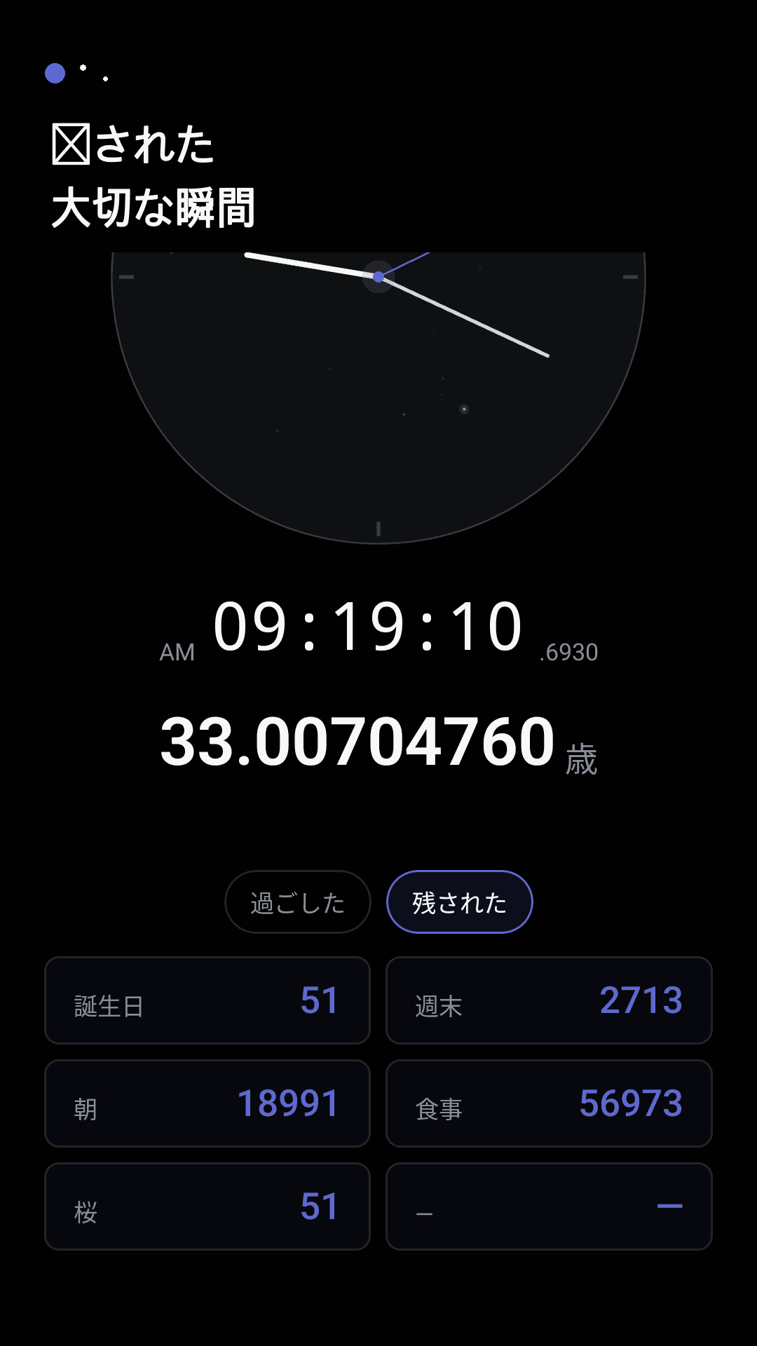 残された回数を数字で