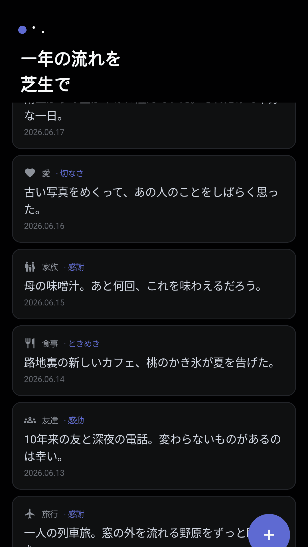 草のように積もる記録の保管庫