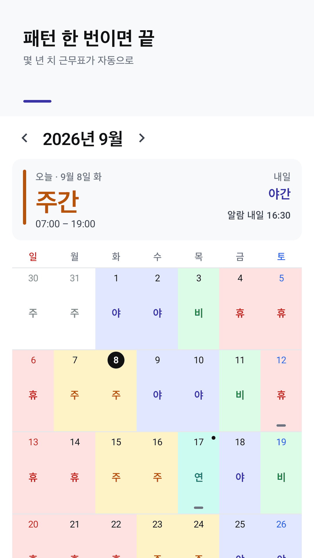 패턴 한 번이면 달력이 알아서