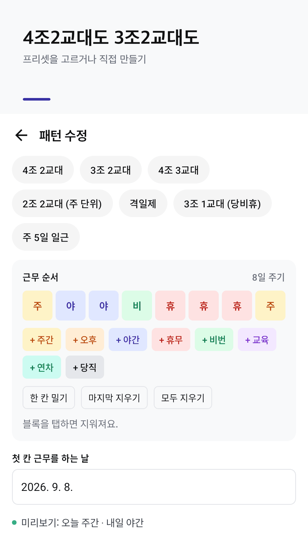 프리셋 또는 직접 만들기, 1분이면 끝