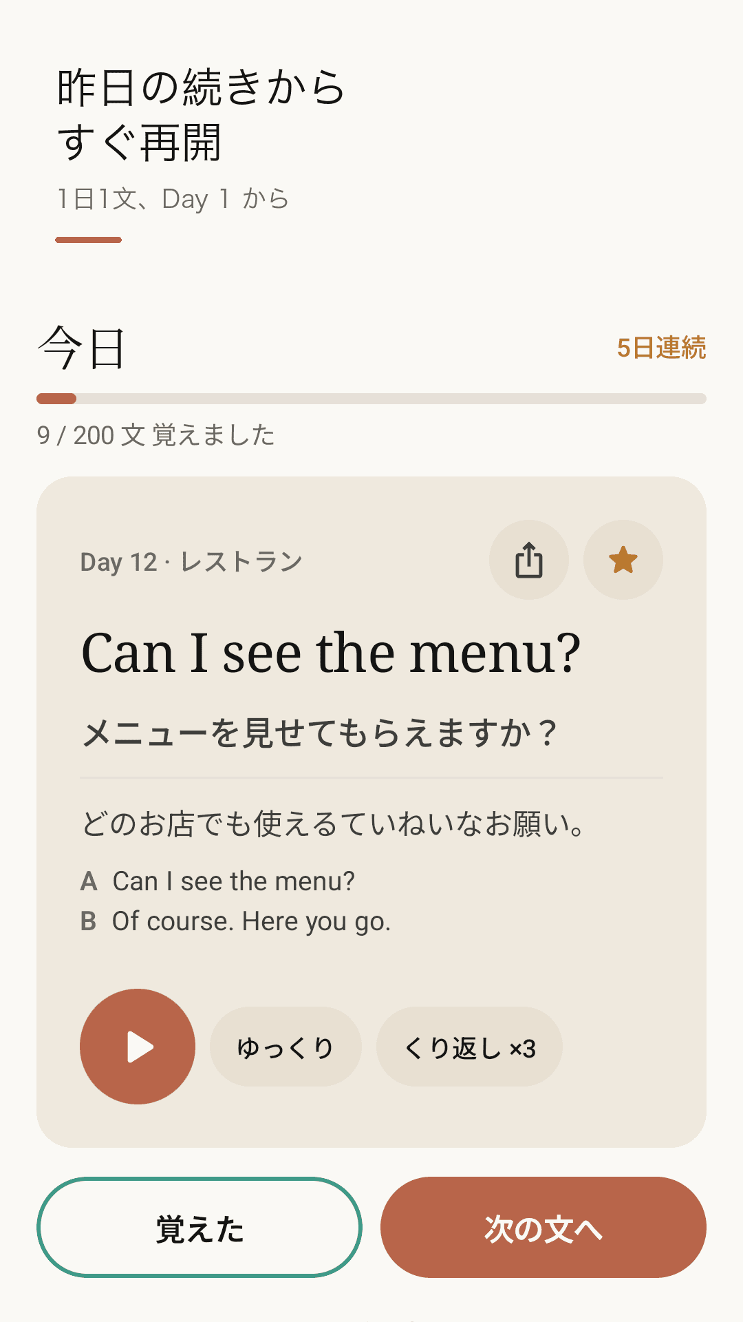 SayDay 今日のフレーズ画面