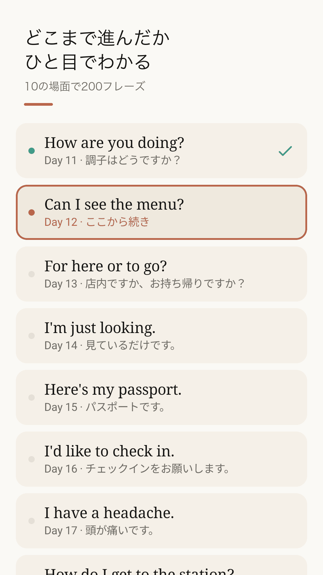 Day 1から順番に、ここから続ける