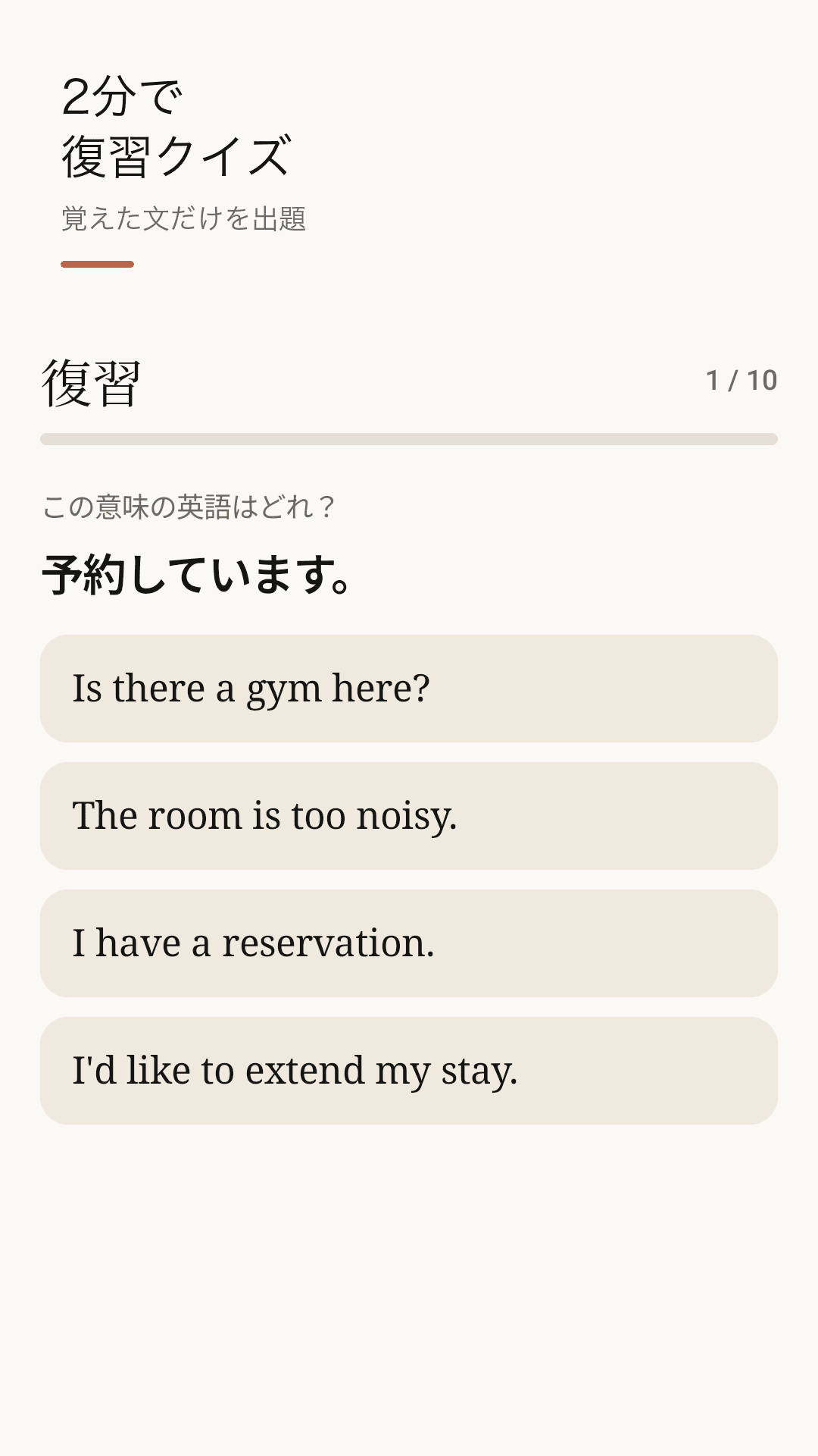 2分の復習クイズ