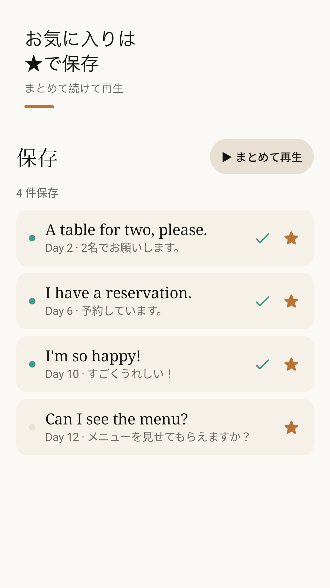 お気に入りは★保存、まとめて連続再生